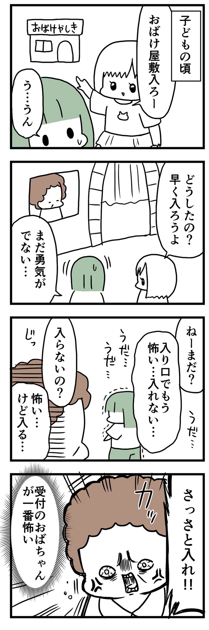 Twoucan おばけ屋敷 の注目ツイート イラスト マンガ