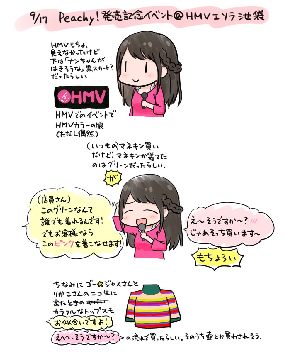 ふーみん 9 17 麻倉もも Hmvエソラ池袋でのpeachy 発売記念イベント 衣装が偶然hmvカラー 店員さんに言われるがまま服を買っちゃうもちょちょろい イベレポ ふーみん 9 17 麻倉もも Hmvエソラ池袋でのpeachy 発売記念イベント 衣装が偶然hmvカラー 店員さんに言われるがまま服を買っちゃうもちょちょろい イベレポ