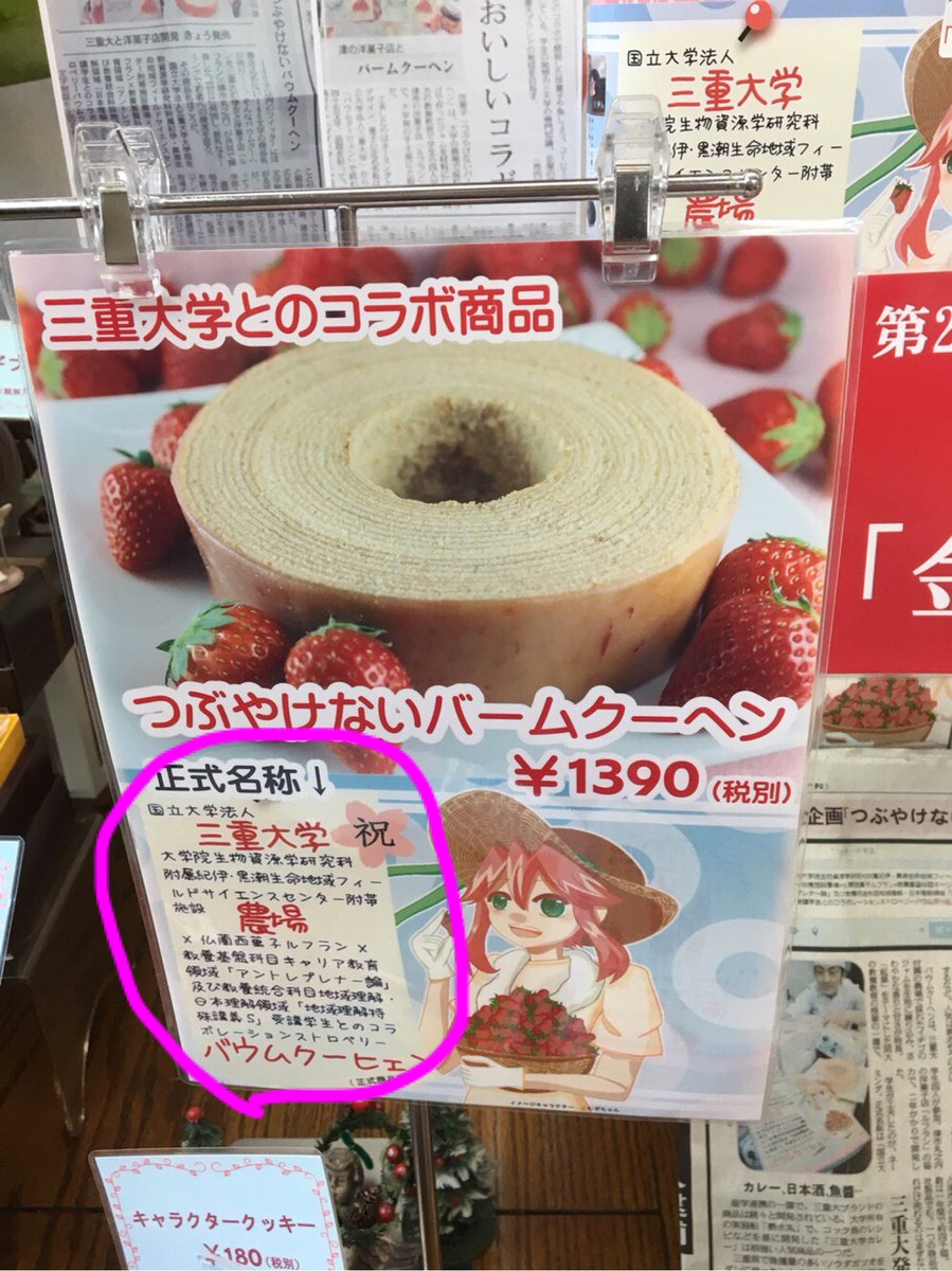 oideyo_hino's tweet photo. #三重県 #津市 #SWEETSU
スイー津(スイーツ)で町おこしをする、津市(•͈⌔•͈⑅)
三重県に住んでいた時、#つぶやけないバウムクーヘン なるものを食べました。
正式名称が140字を超すため『つぶやけない』の名が付いてます(* ॑꒳ ॑* )
あっ・・・久しぶりに食べたくなってきた(。-∀-) https://t.co/TRruAgfW1n