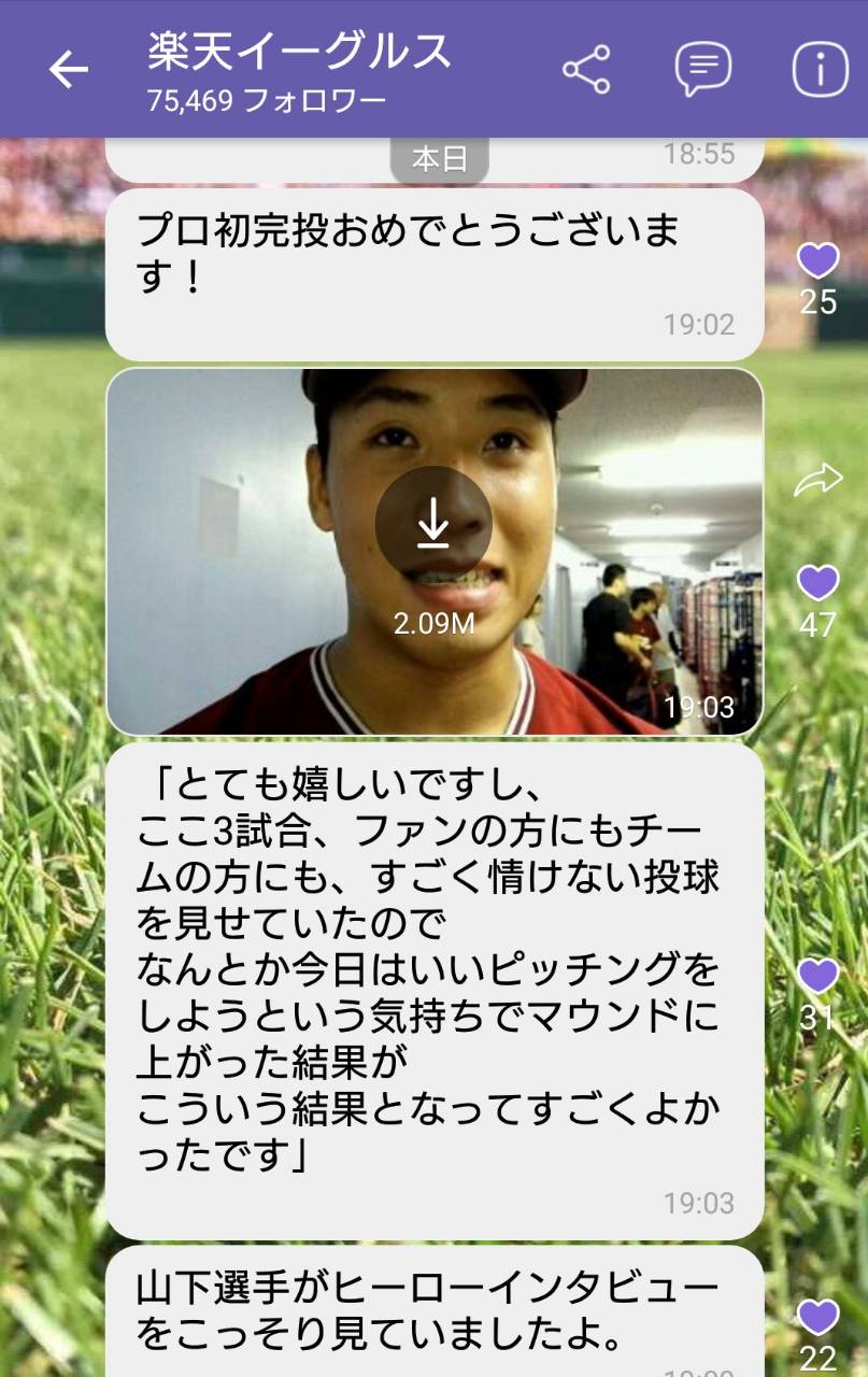ট ইট র 東北楽天ゴールデンイーグルス Viber公開トークにアップ しました 試合直後のチームの雰囲気を ぜひ見てください プロ初完投の藤平選手や 第18号ホームランの田中選手 山﨑選手 銀次選手 内田選手 山下選手などなど こちらからどうぞ ট ইট র 東北楽天ゴールデンイーグルス Viber公開トークにアップ しました 試合直後のチームの雰囲気を ぜひ見てください プロ初完投の藤平選手や 第18号ホームランの田中選手 山﨑選手 銀次選手 内田選手 山下選手などなど こちらからどうぞ