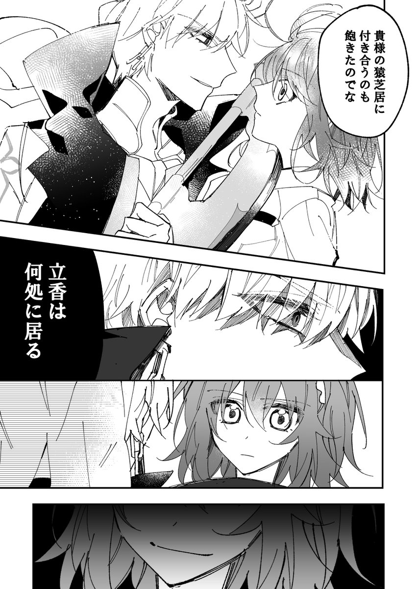 【キャスギルぐだ♀】
唐突に始まって唐突に終わる漫画 