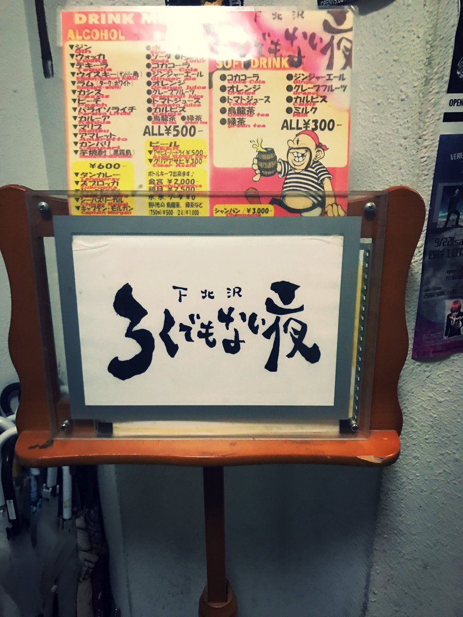 ko_zig's tweet photo. さあさあ
今年4本目@下北沢

せっかくなんで楽しまなけ��ば！ https://t.co/udeoz2AI7g