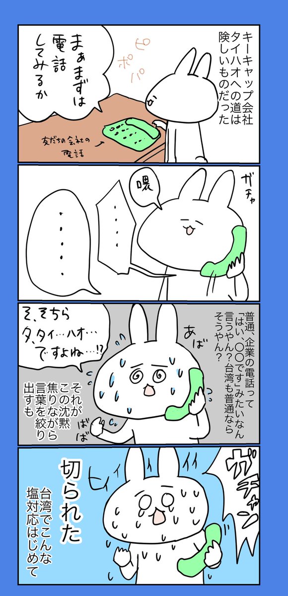 台湾のキーキャップ会社タイハオのお姉さんとうさこ（険しい道のりすぎてまだお姉さんに会えてない）。横文字は中国語で会話している。 