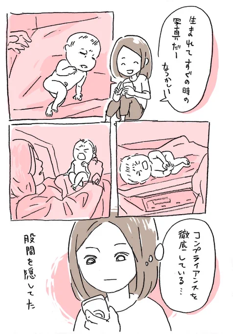 上手に隠してたよ!
#育児漫画 #出産 