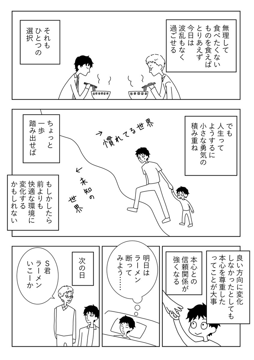 【漫画】パラダイムシフト51 小さな勇気の1歩
 