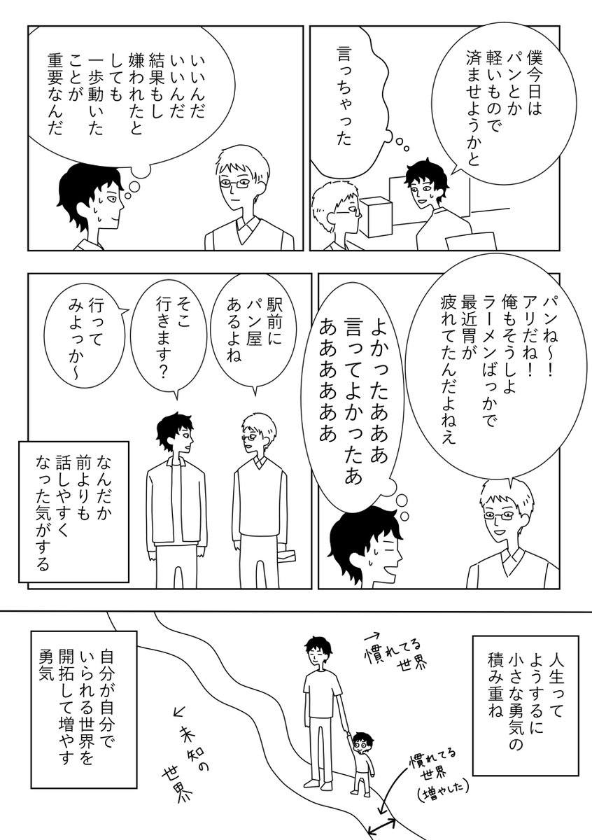 【漫画】パラダイムシフト51 小さな勇気の1歩
 