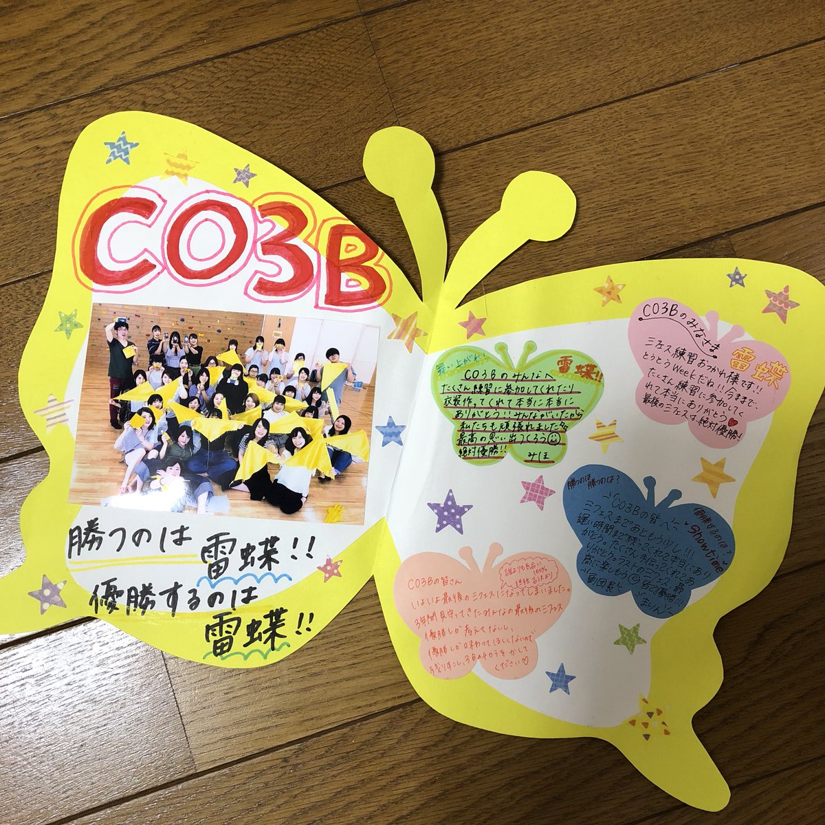 thunder_b0921's tweet photo. CO3Bのみんなへ。
まりん、あぼ、みほ、吉沢先生より💛
#三フェス #雷蝶 #三幸学園 #仙台こども専門学校 https://t.co/kKiQuaVdWy