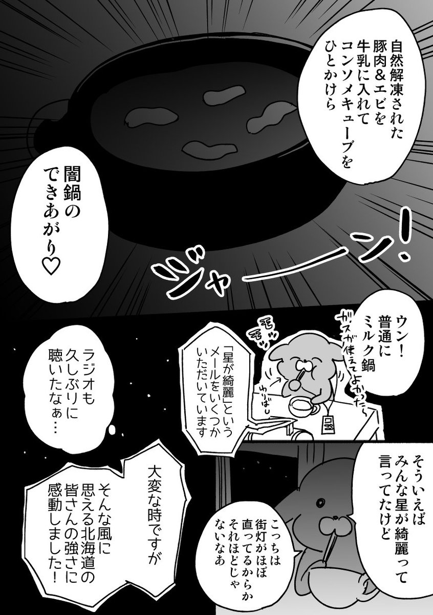 地震レポ③2/2 