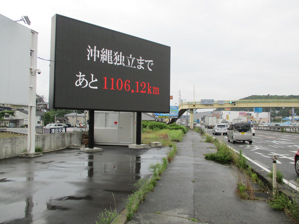 グーグルアースで当該位置を調べたら看板はなかった。もう撤去された