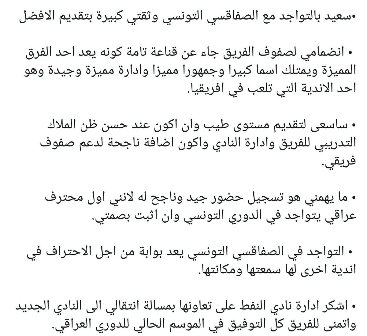 ايمن حسين بعد احترافه في الصفاقسي التونسي