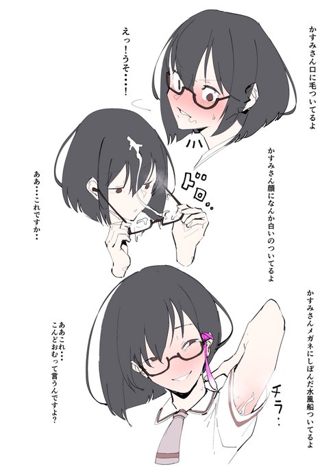 かすみさんがだんだん遊び人になっていくやつ... 