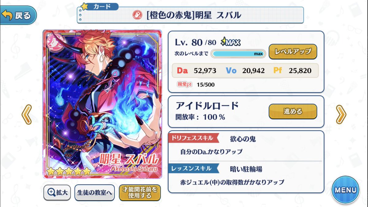 あんスタ 4 5ステータスbaiscまとめ 鬼火 橙色の鬼火 明星スバル 5 完凸ステmax アイドルロード100 開花後アイドルロード ステータス あんスタステロード