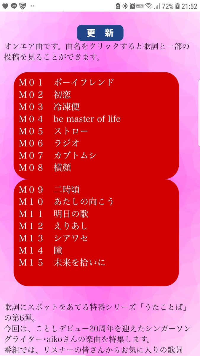 Aikoうたことば