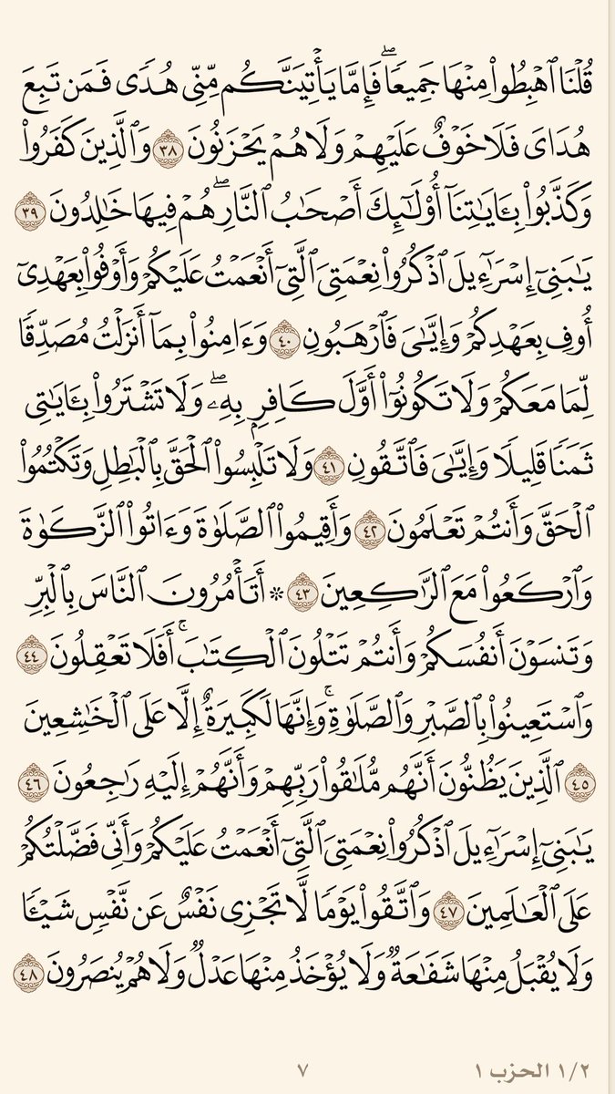 qaran_daily's tweet photo. #صَفْحَةٌ_مِنَ_الْقُرْآن⁩..💚 
• سورة البقرة - صـ7ـفحة
'
⁧#تذكّر⁩..!
كُل من يتابع الحساب بسببك
لك أجره إلى يوم القيامة..💚
فعّل التنبيهات لتذكيرك..🛎 https://t.co/1SBfDaxonR