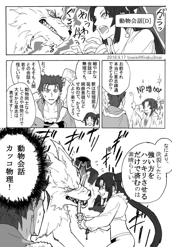 FGO。動物会話（会話できているとは言っていない 