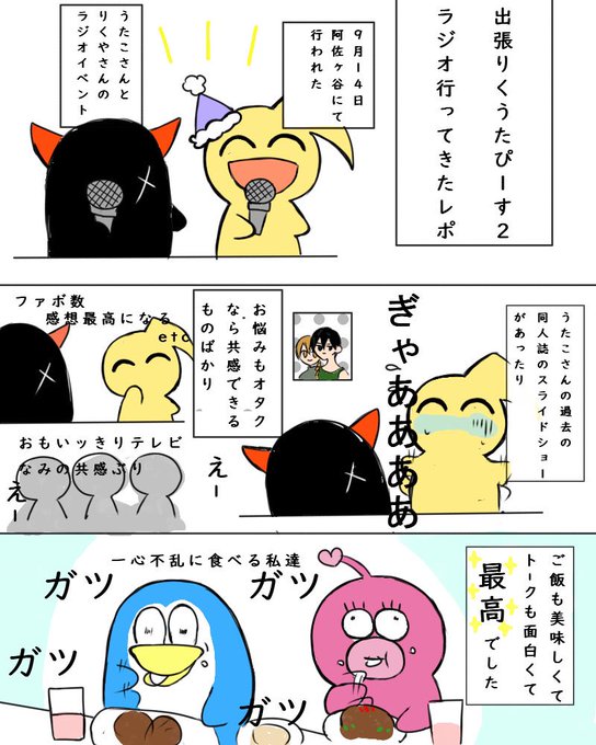 りくうたぴーすラジオ2行ってきたレポ。3も開催して欲しいです〜☺️ 