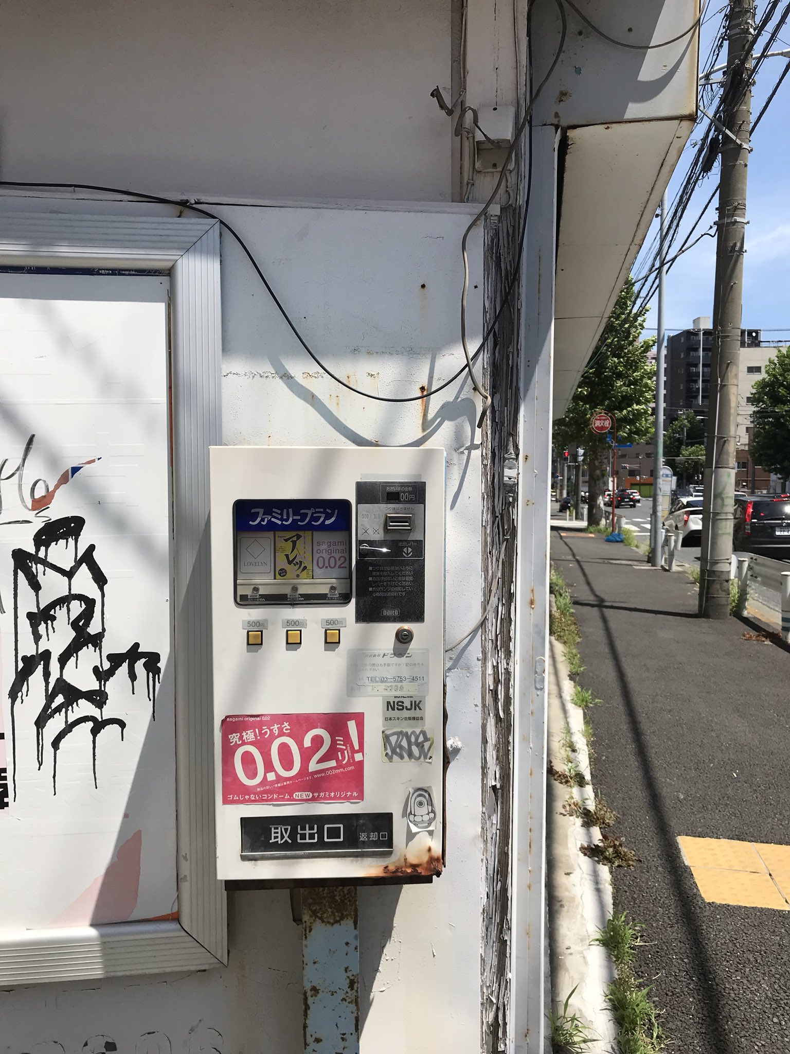 Happy Family Planning 今日のコンドーム自販機 今年の夏は神奈川 をまわってました おしゃれな港町しか知らない私にはとてもいい旅になりました ちなみにこの自販機は廃自販機でした コンドーム自販機 T Co Mbase0lntw Twitter