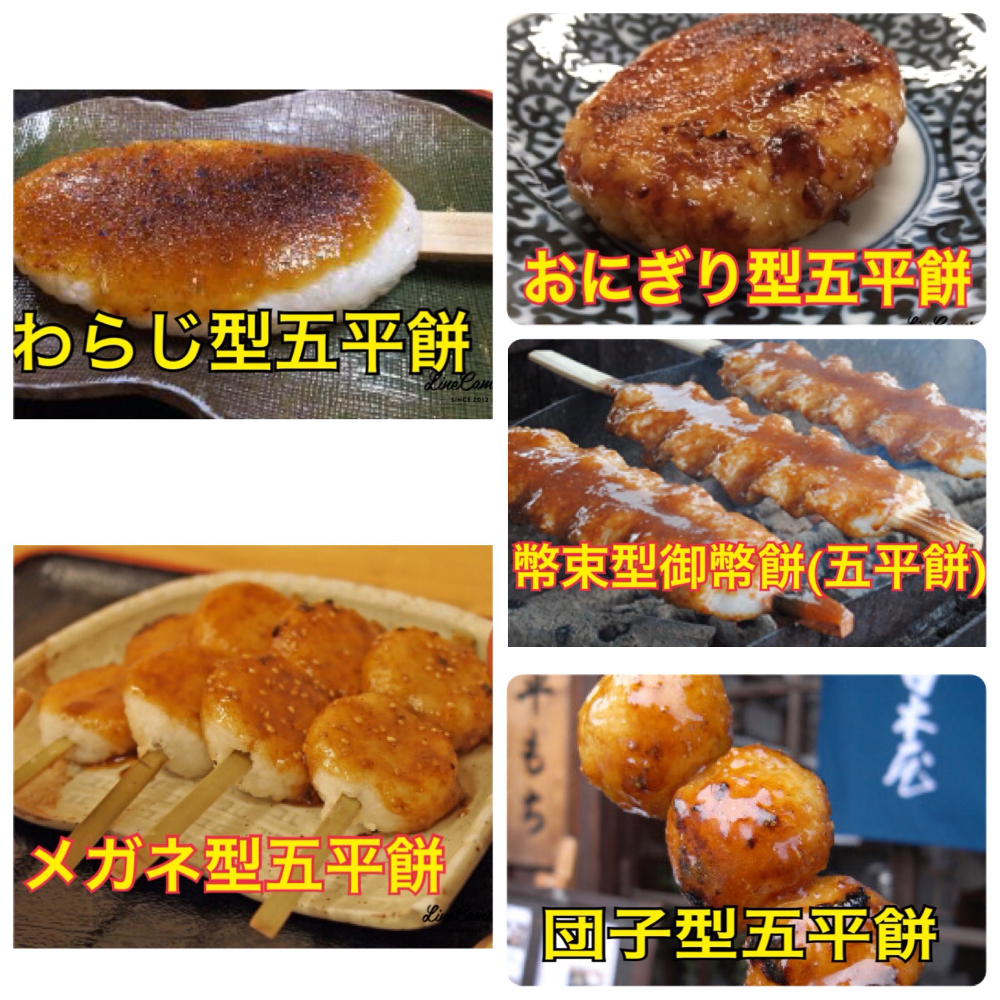 わらじ型五平餅 Twitter Search Twitter