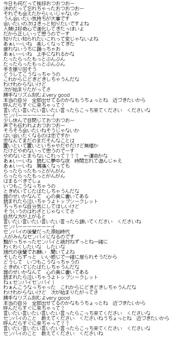 Axyg Twitterren 人類みなセンパイ の耳コピ歌詞最新版 怪しい部分とか分かってない部分まだまだあるからここはこうだよーってあったらどんどん送ってください アズリム