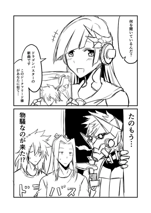 カルデアデイズ190 #漫画 #Fate/GrandOrder #FGO #シグルド(Fate) #ブリュンヒルデ(Fate) #佐々木小次郎 #ジークフリート(Fate) https://t.co/pqVJ5D6FUK 