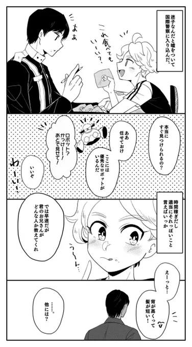 気の早い33話の妄想(圭一郎と一緒編) 