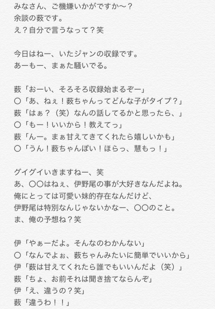 にじへい２ No Twitter どんなタイプが好き 伊野尾慧 薮宏太 知念侑李 Jumpで妄想 あなたもメンバー