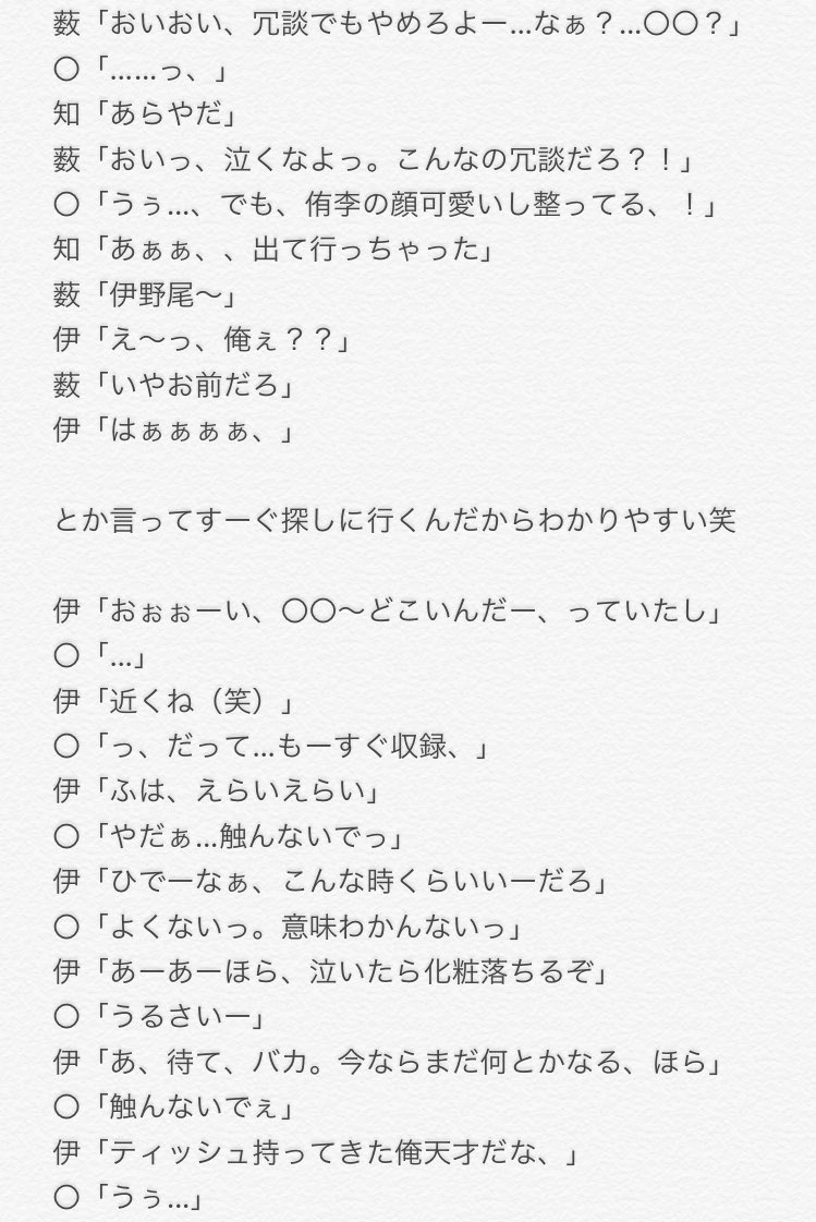 にじへい２ No Twitter どんなタイプが好き 伊野尾慧 薮宏太 知念侑李 Jumpで妄想 あなたもメンバー