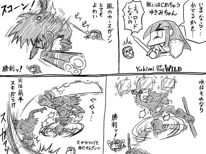 そのままカースガノンと戦いはじめるゆきみオブザワイルド 