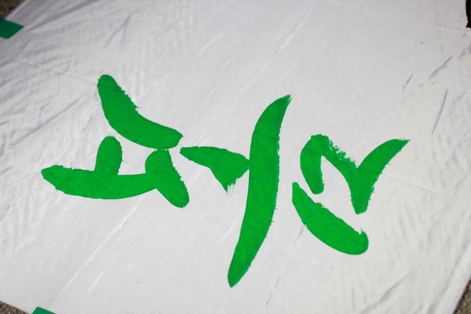 이제 그 틀 깨고 민주노총을 상급단체로 삼는 조직 변경을 해야한다. 조합원 정서라는 불분명한 핑계로 자신들 몇몇 배불리는 이 구조는 낡을대로 낡았다.
봄은 이미 와 있다. 뻣뻣하게 거들먹거리는 당신들 몇몇만 모르는 봄. 쌍용차에서 시작 되었다. 
힘내자!  자연의 순리처럼 순응하고 맞이하자!