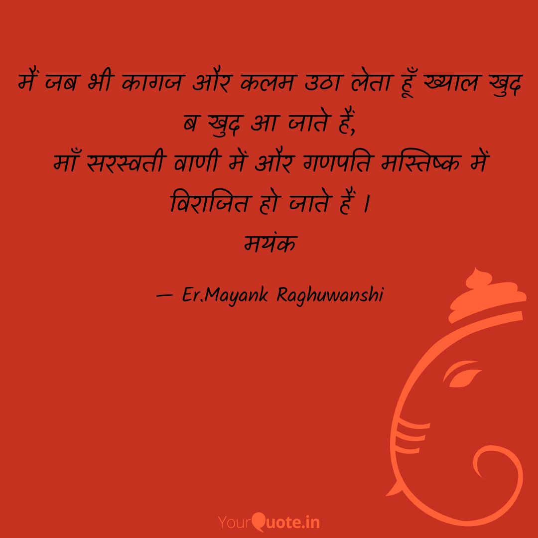 Mayankraghukul's tweet photo. Read my thoughts on @YourQuoteApp at https://t.co/y7UX5bzyCS
 
#कलम #ख्याल #गणपती #ganpati #yourquote #yourquotedidi #ganpatibapamorya https://t.co/9oUN2PF16E