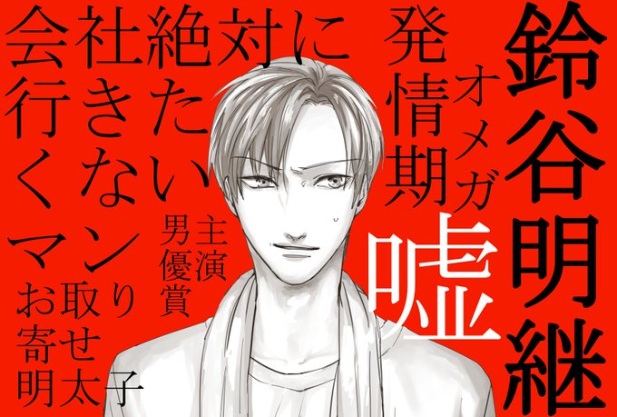 有休オメガのtwitterイラスト検索結果 古い順 有休オメガのtwitterイラスト検索結果 古い順