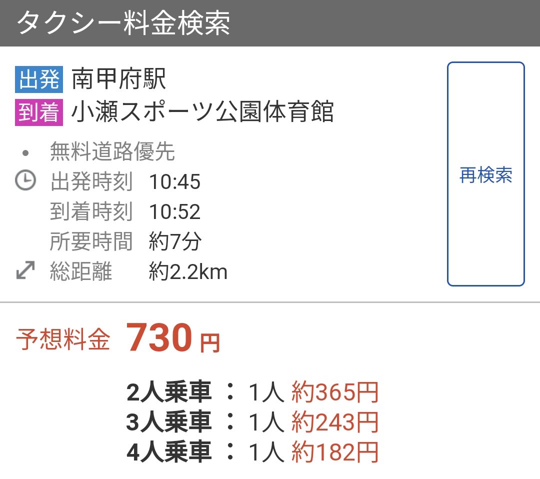 晴夜 No Twitter サンクスツアー山梨公演 小瀬スポーツ公園 へは南甲府駅からタクシーで約10分 2人で乗ればシャトルバス程度の値段 料金 所要時間は試算です