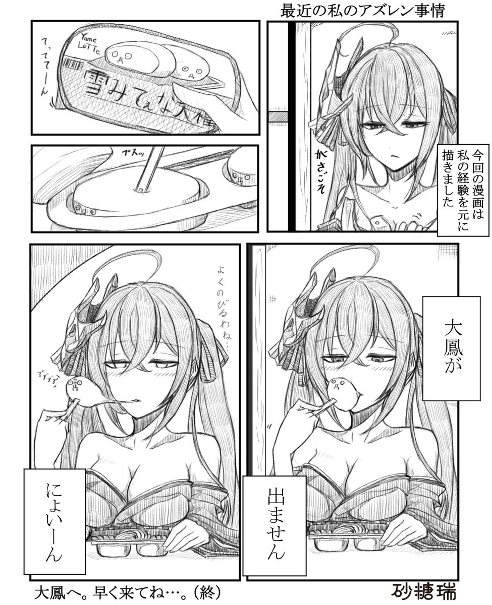 大鳳に関する漫画を描きました。
#アズールレーン 
#碧蓝航线
#大鳳 