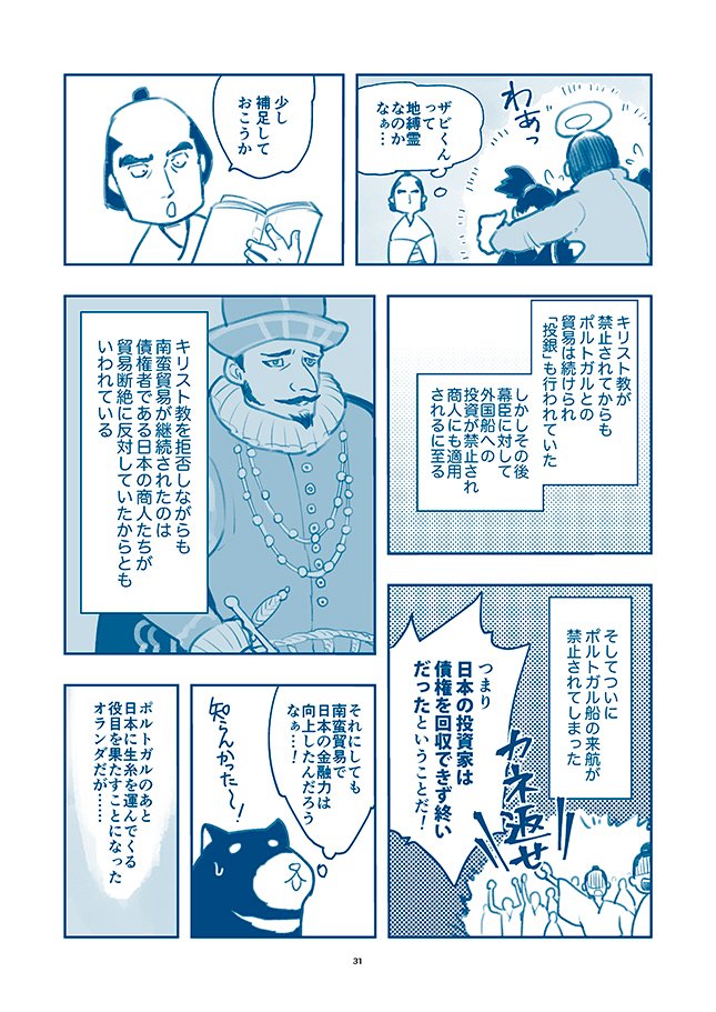 #江戸時代の経済入門 #8

南蛮貿易の終焉…!

そろそろ江戸時代に入りまーーす!

໒( ̿・ ᴥ ̿・ )ʋ 

 ★モーメンで全話読めるよ
https://t.co/ML3hJFTv41

#経済歴史マンガ 