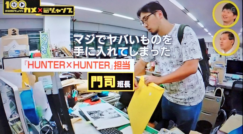 Moonq515 黄金体験 来週に再開する Hunter Hunter が 神回 の可能性あり ソースはnhkで放送された のぞき見ドキュメント 100カメ 正確には来週号が神回なのかは不明だが これはテンション激上がる のぞき見ドキュメント 100カメ 週刊少年