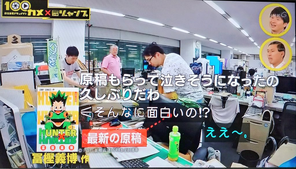100台の固定カメラを設置して 週刊少年ジャンプ 編集者の机 足元 会議室 廊下 冷蔵庫の中まであらゆる角度から観察 100カメ 4ページ目 Togetter