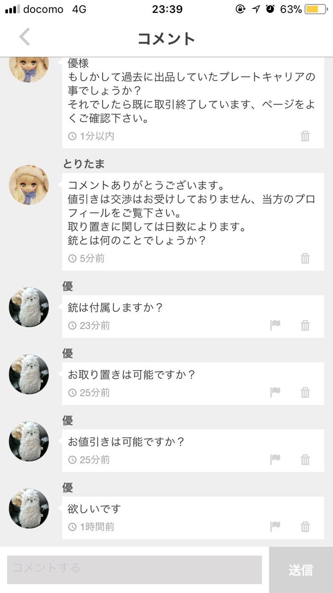 とりたま Pa Twitter やっぱすげぇなメルカリキッズ こっちはプロフィールに値引き受け付けてないって書いてるのにいきなりこれだもんな しかもこのコメント 財布の出品ページについたコメントなんだよね T Co Esovuj29ch Twitter