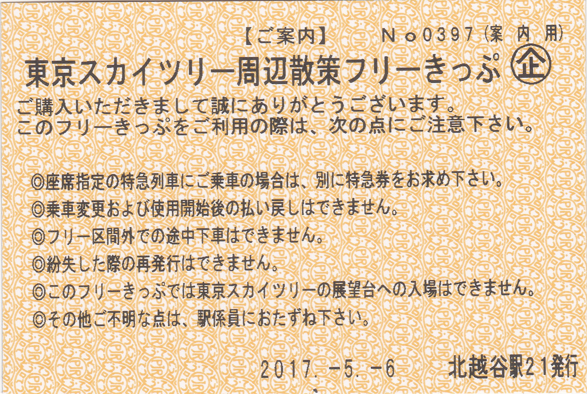 元 野田線担当 5180f 東京スカイツリー周辺散策フリーきっぷの案内で見る各券売機 端末の印字 窓口端末 日本信号mx 7 オムロンv8 T Co 27y9cpwmp7 Twitter 元 野田線担当 5180f 東京スカイツリー周辺散策フリーきっぷの案内で見る各券売機 端末の印字 窓口端末 日本信号mx 7 オムロンv8 T Co 27y9cpwmp7 Twitter