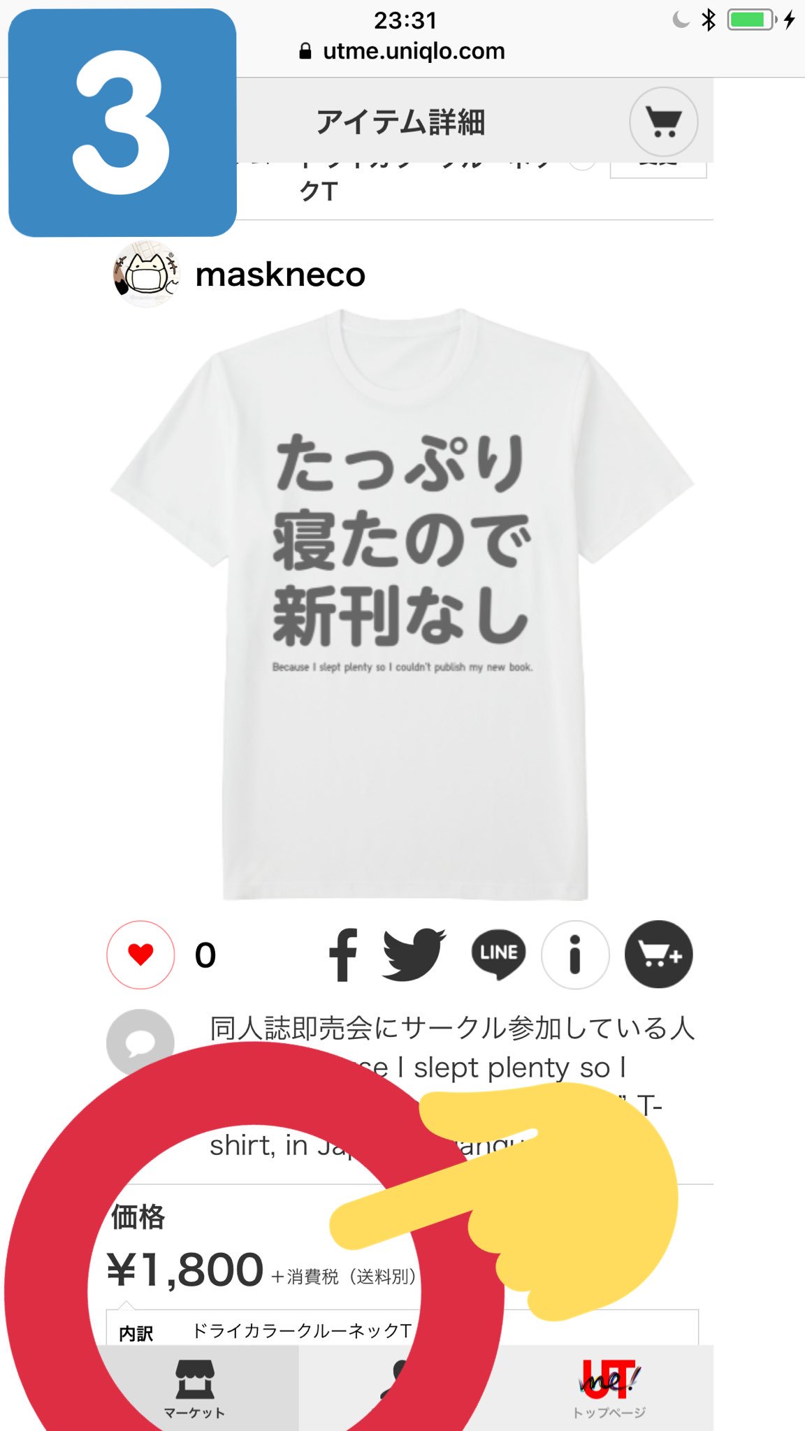 アイテム変更の仕方3/3