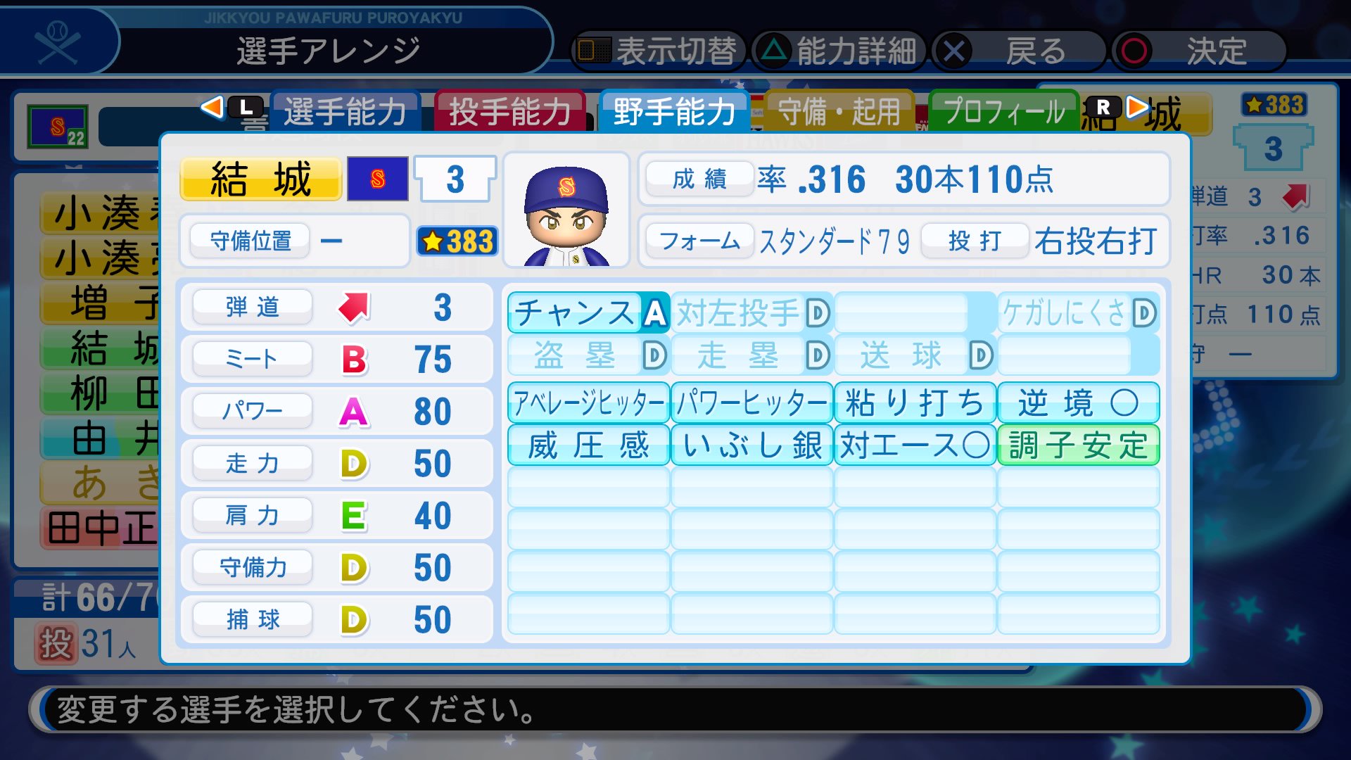 パワ廃 野球漫画パワプロ再現 パワプロ18でダイヤのaの結城哲也を作りました アプリの能力のまま 元青道の4番キャプテンで 打撃能力はダイaの中でもズバ抜けてます チャンスでは轟雷市以上に期待できる打者です パワナンバー