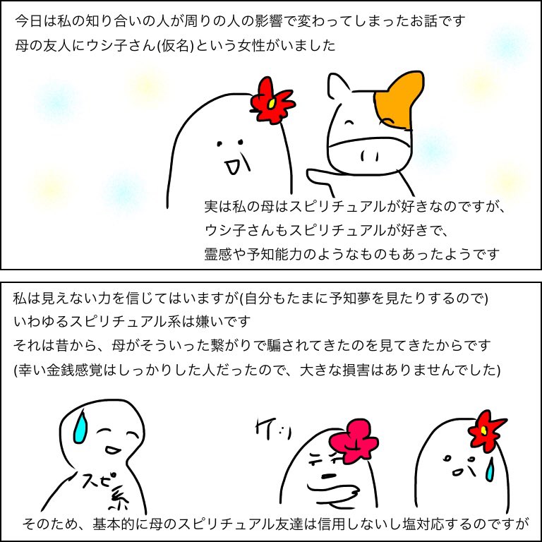 小咲もも 知人がとあるセミナーに通ってから変わってしまったお話です 私も又聞きの話なのでそんなに詳しくは知らないのですが 母のスピリチュアル話も機会があればまたしてみようかと思います