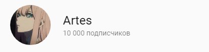 pshepeev's tweet image. I completely forgot to post this here. Many thanks to you for 10 thousand subscribers, for 3 years I went to this figure. And finally I achieved it, thank you very much. At the beginning of the year, I could not think that I would gain so many subscribers. And a low bow to you.
