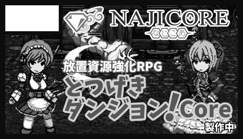 とつげきダンジョン