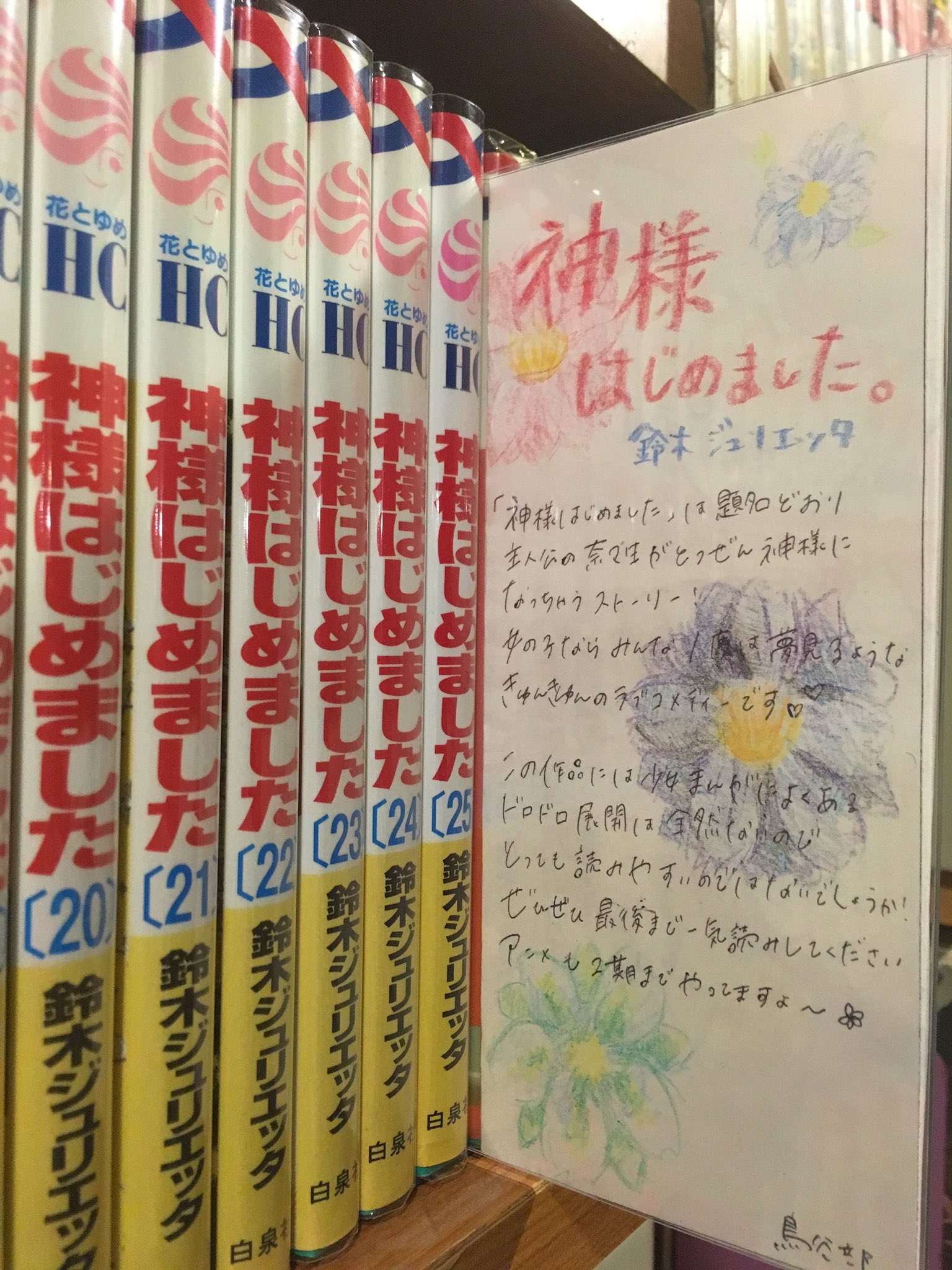 ほっとステーション明大前店 ネットカフェ ネカフェ 漫喫 漫画喫茶 マンガ喫茶 インターネットカフェ 明大前 下高井戸 神様はじめました 鈴木ジュリエッタ T Co V91fbfrrkz Twitter