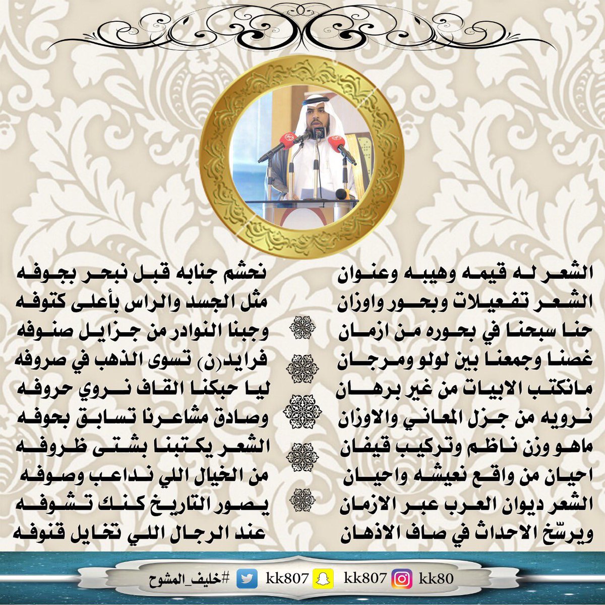 kk807's tweet photo. مانكتب الابيات من غير برهان
ليا حبكنا القاف نروي حروفه

نرويه من جزل المعاني والاوزان
وصادق مشاعرنا تسابق بحوفه

ماهو وزن ناظم وتركيب قيفان
الشعر يكتبنا بشتى ظروفه
#خليف_المشوح 
#شعر_وشعور #شعر 
 #وش_الصداقه https://t.co/JNdKJBkt58