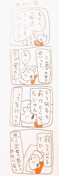 おやすみ 