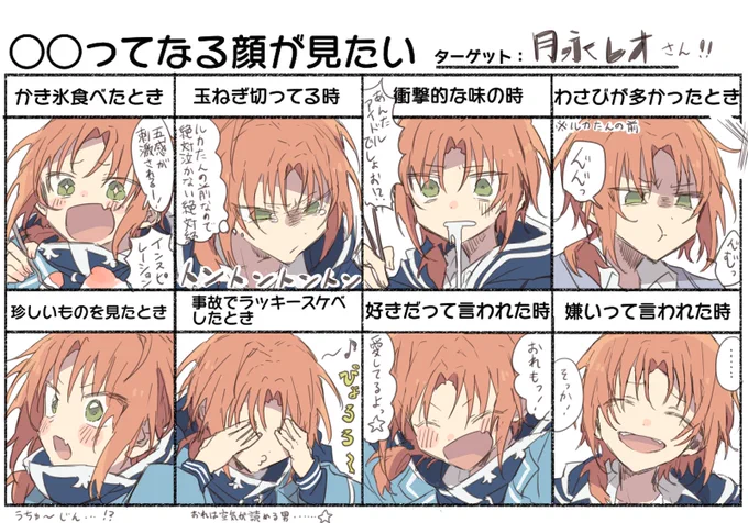 レオさんでしたかった…テンプレお借りしました!
  #あなたのこんな顔が見たい 
