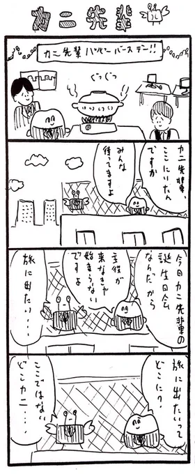 完全に勘付いてるカニ 