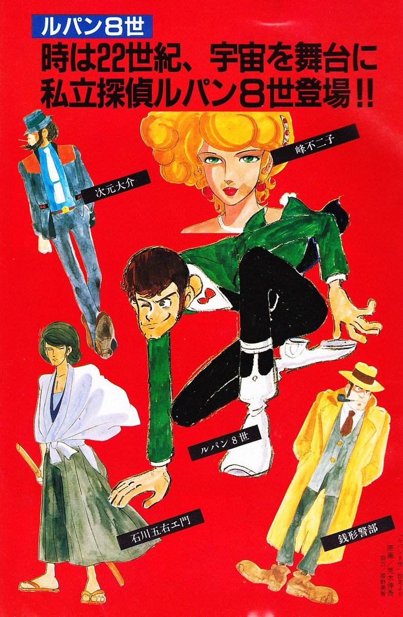 Même si Lupin VIII n'est jamais sorti, il existe une adaptation en manga. Cette série aurait pu être un tournant majeur pour la franchise Lupin III, qui serait sans doute bien plus populaire en France grâce à cette version franco-japonaise.