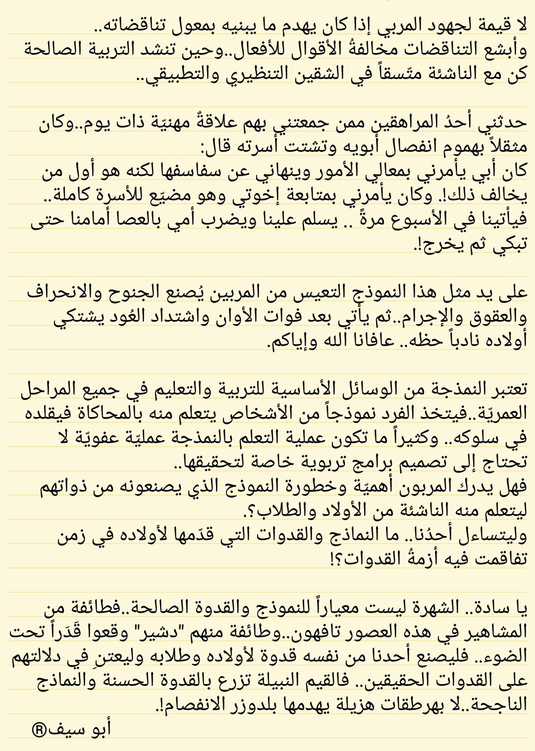 رد عايض العدني أبو سيف عوف على تويتر في زمن أزمة القدوة